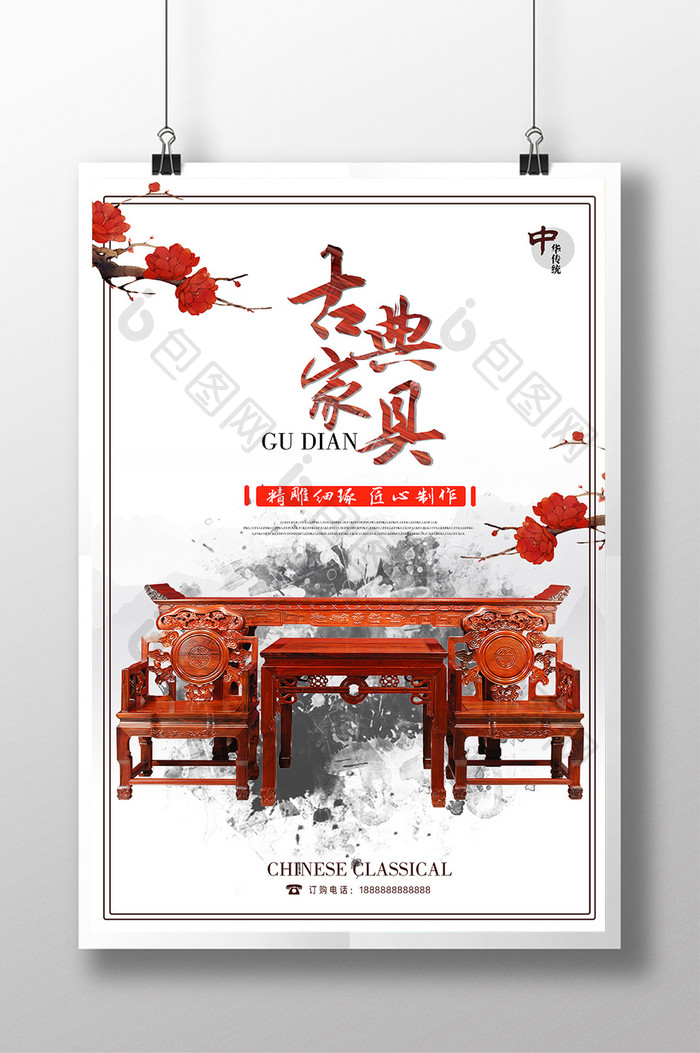 红木古典家具中国风海报