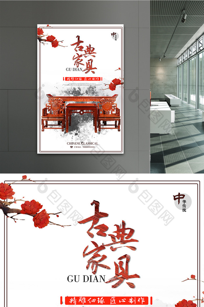 红木古典家具中国风海报