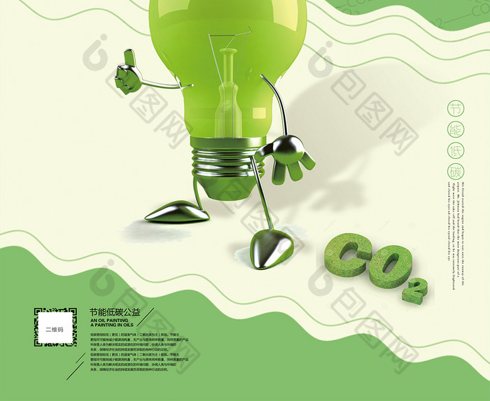 节能低碳海报设计