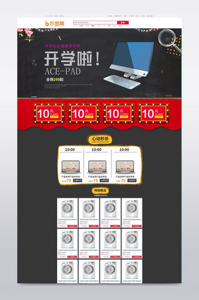 淘宝天猫新学期开学季手机端首页通用模板