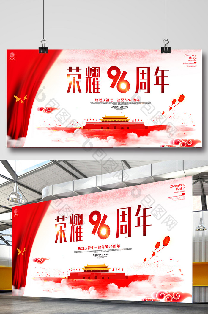 七一建党节荣耀96周年党建海报展板