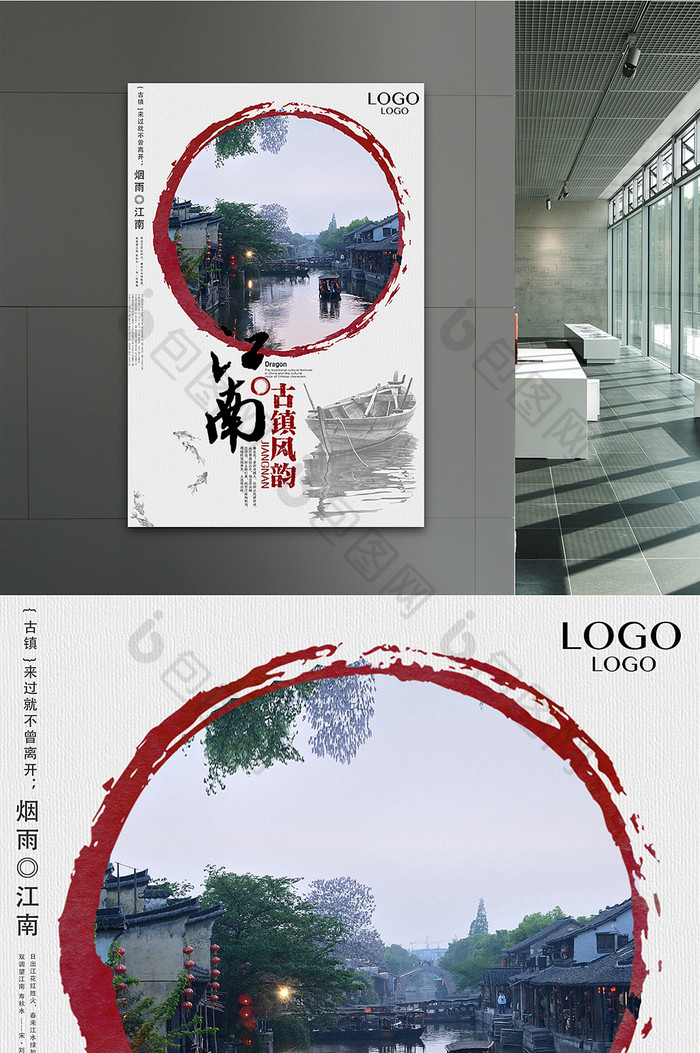 江南水乡中国风旅游海报展板设计