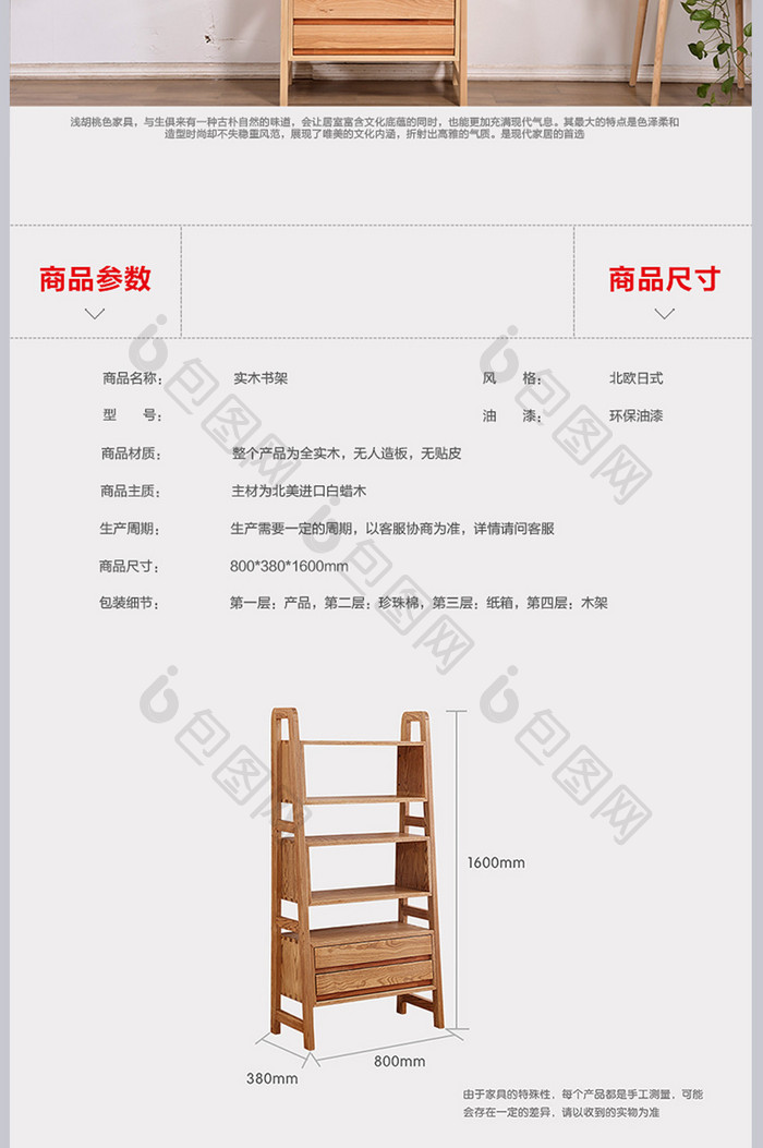 唯美简约置物架书架详情页