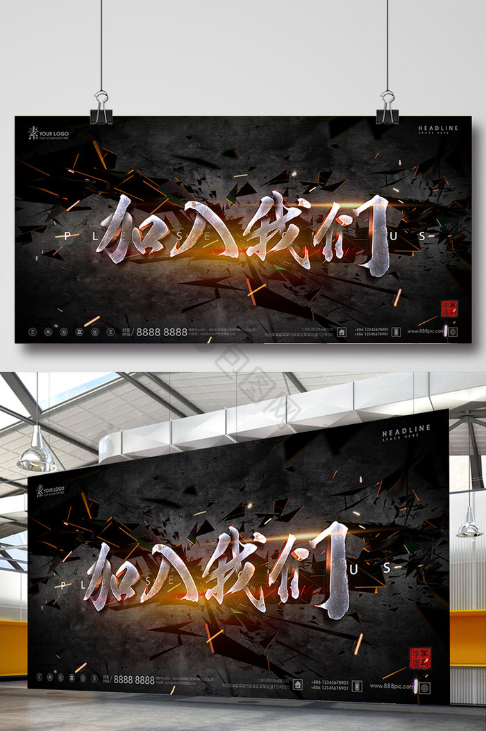 加入我们团队招聘图片