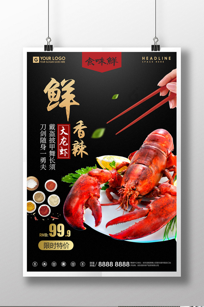 鲜香辣龙虾美食宣传促销海报