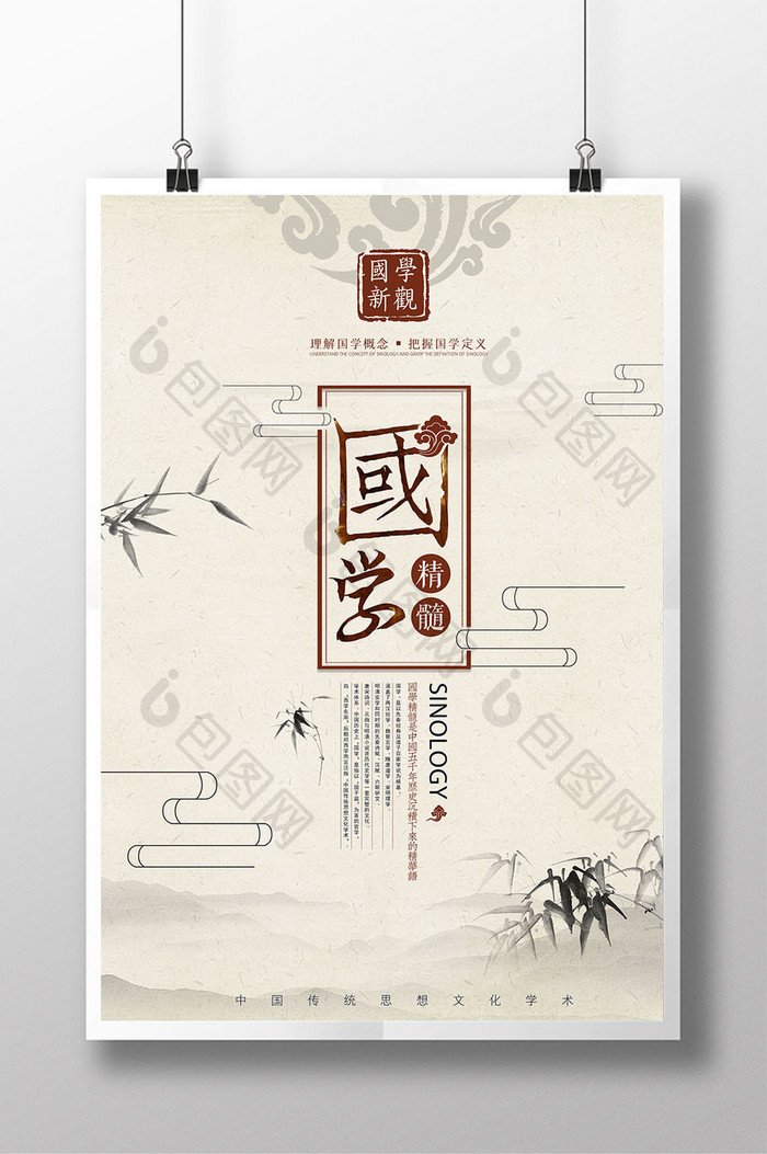 中国风国学精髓复古创意海报
