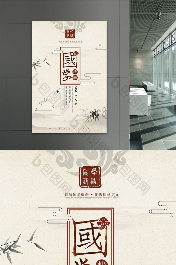 中国风国学精髓复古创意海报