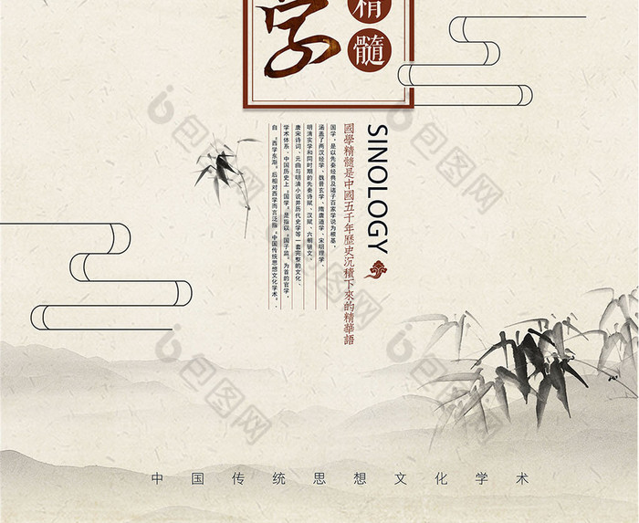 中国风国学精髓图片