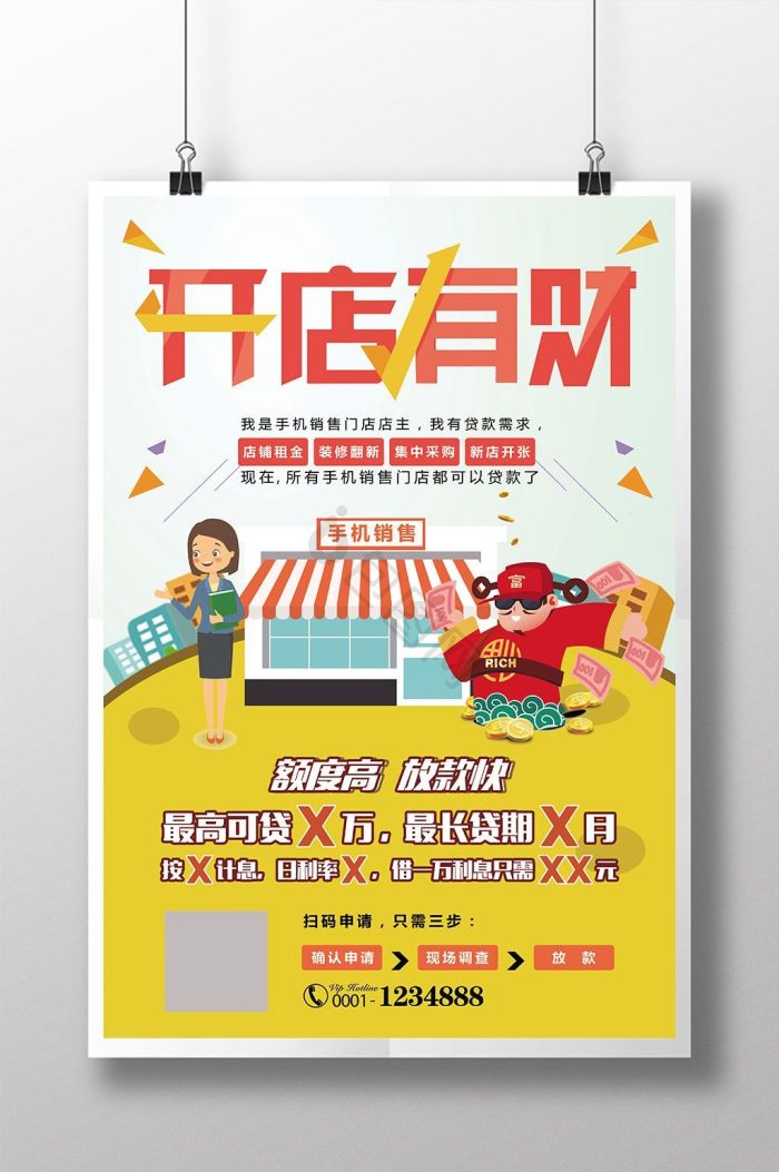 开店图片-开店素材免费下载-包图网