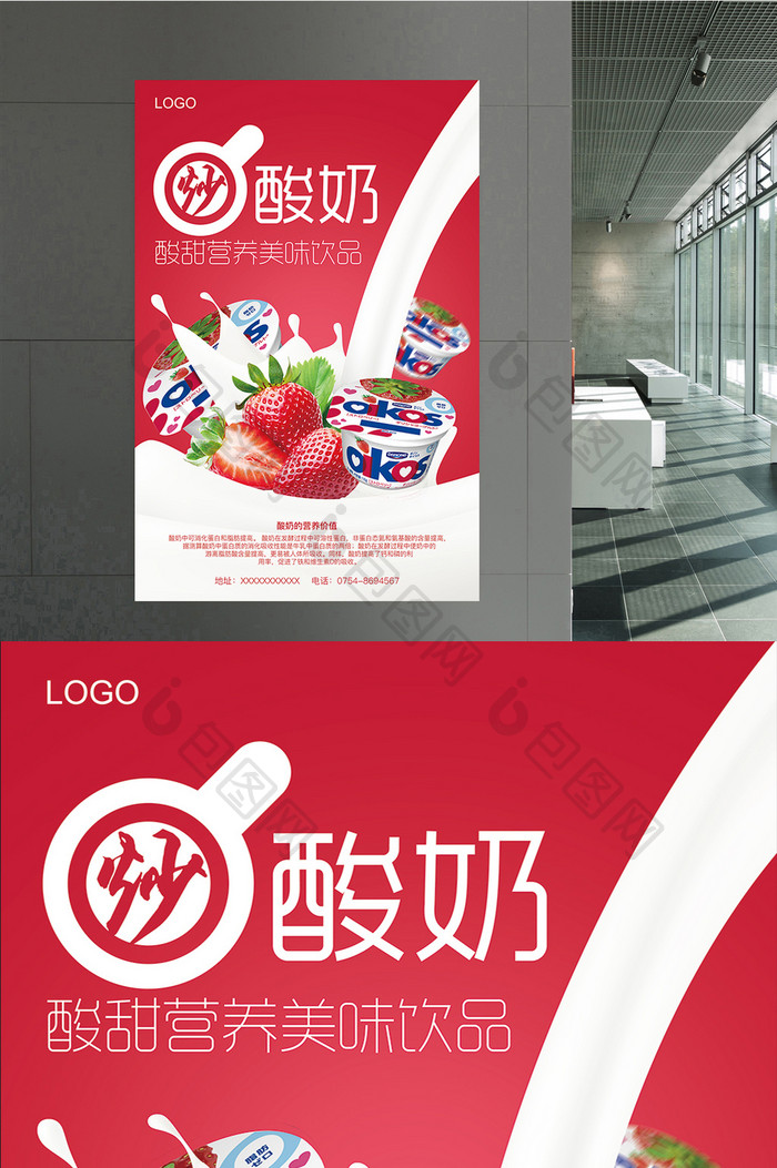 美食酸奶创意海报广告