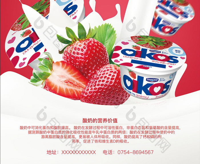 美食酸奶创意海报广告
