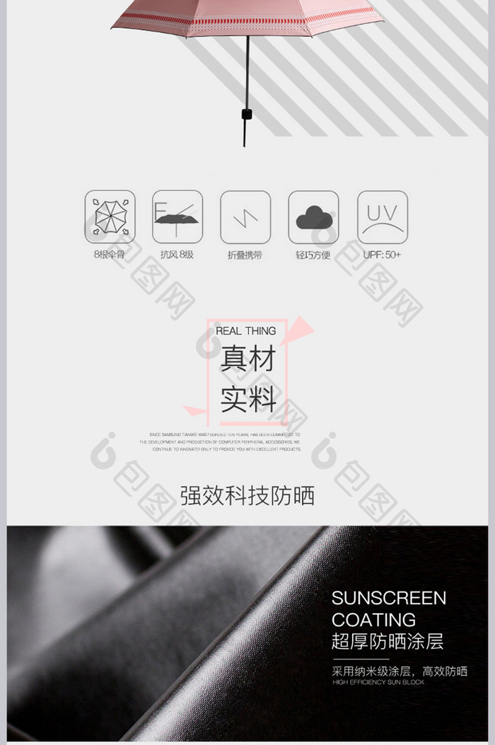 淘宝天猫雨伞详情页细节描述PSD模板