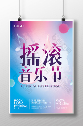 其他音乐节摇滚音乐节海报图片