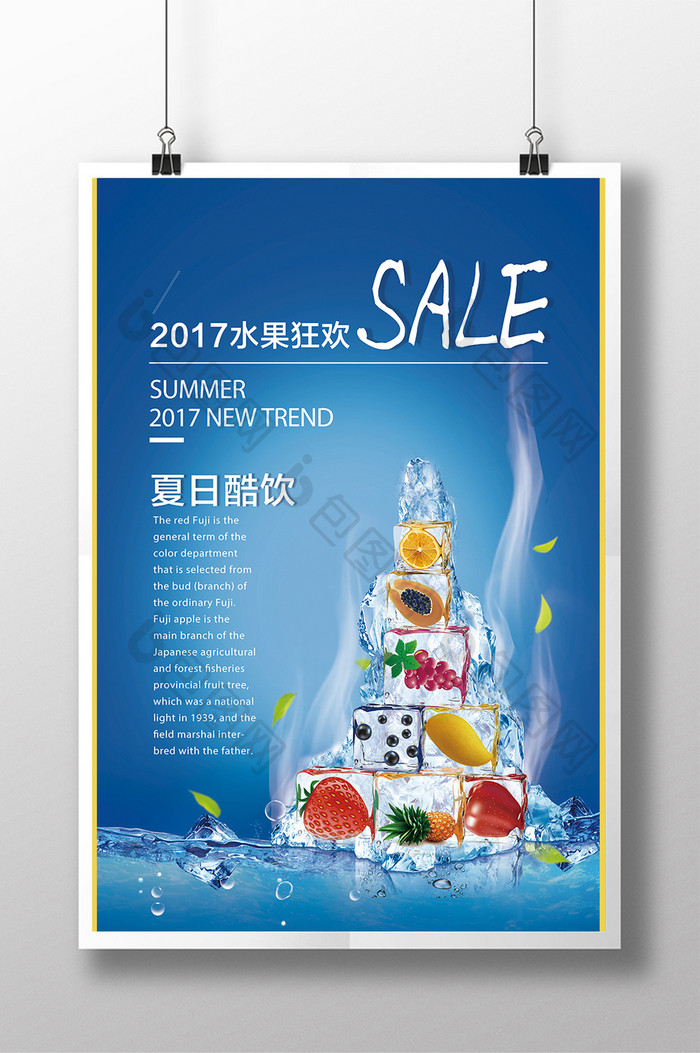 创意海报夏日酷饮2017水果狂欢果汁冷饮