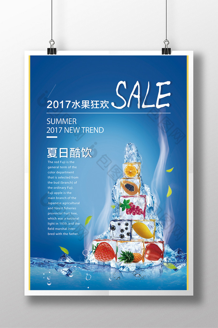 冷饮果汁2017水果狂欢图片