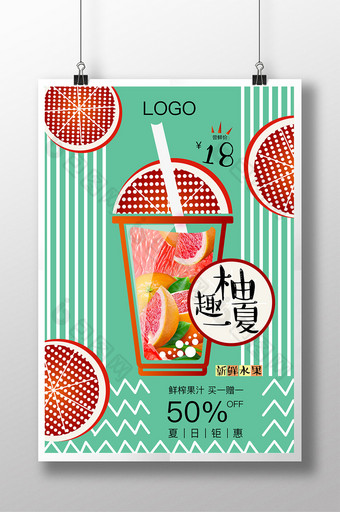 夏日饮品海报果汁海报图片