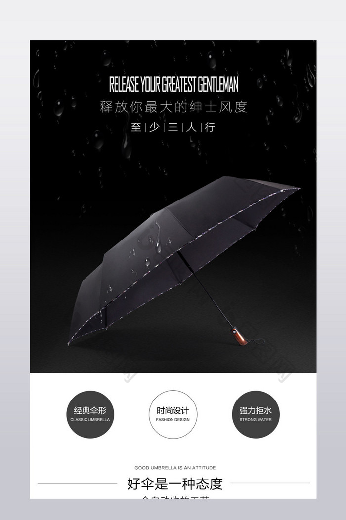 四季太阳伞晴雨两用雨伞详情页模板设计