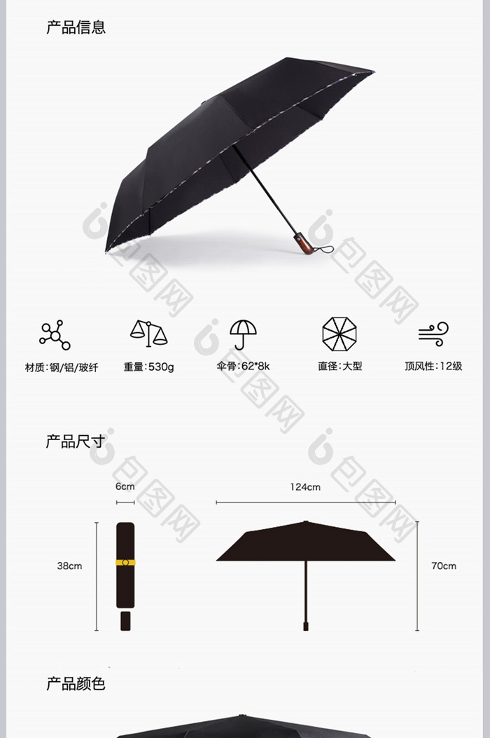 四季太阳伞晴雨两用雨伞详情页模板设计