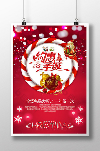 创意约惠圣诞促销海报设计模板图片