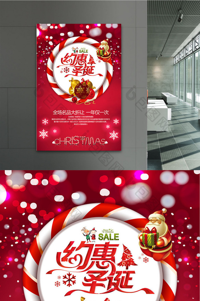 创意约惠圣诞促销海报设计模板