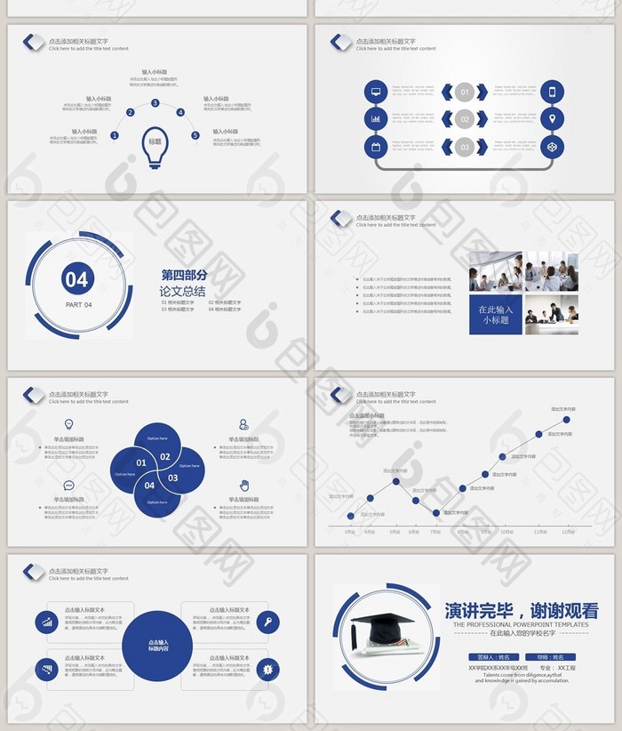 蓝色经典简约动态论文答辩ppt模板