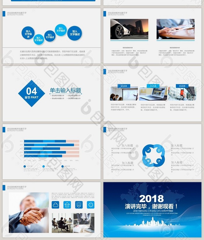 2017蓝色大气年终工作总结PPT模板