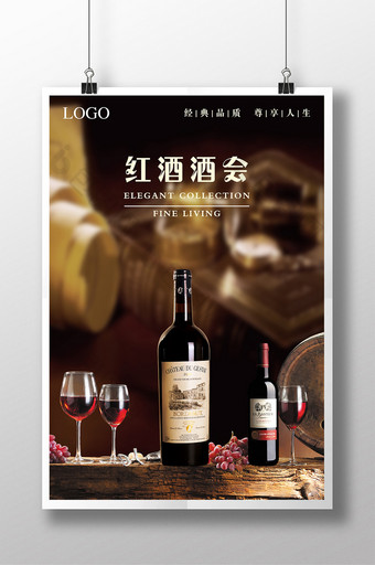 品质经典红酒酒会海报图片