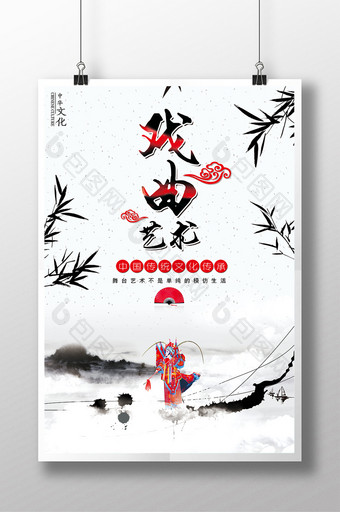 中国戏曲艺术中国风海报图片