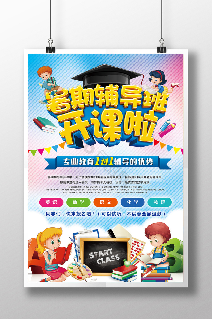 开课图片-开课素材免费下载-包图网