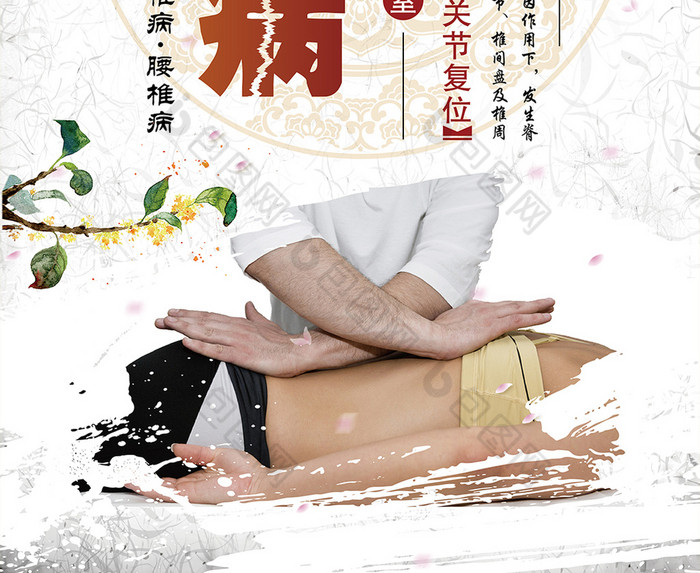 何谓脊椎病理疗康复海报图片
