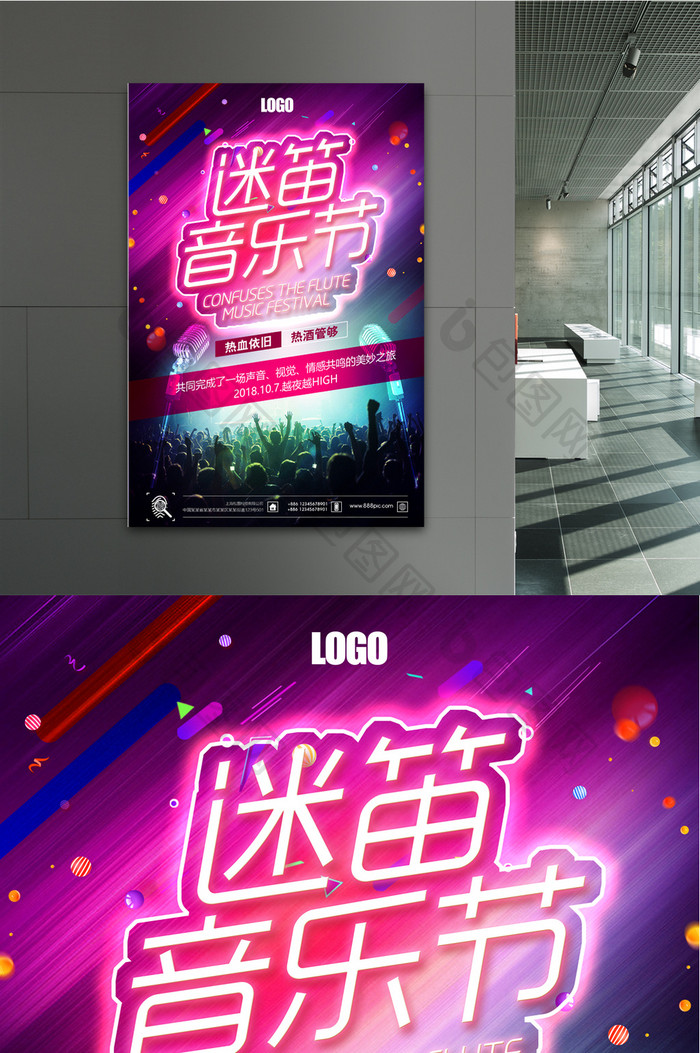 炫彩迷笛音乐节宣传海报