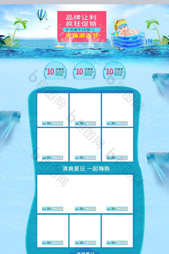 天猫游泳节淘宝婴幼儿游泳池促销页面