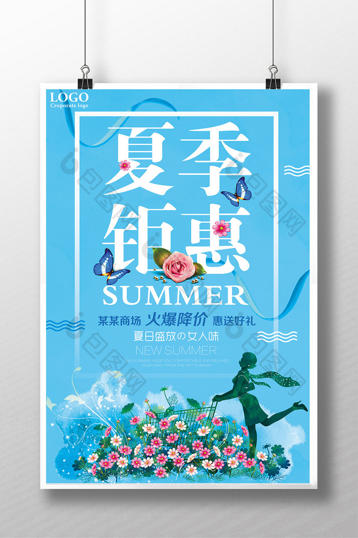 夏季钜惠促销海报模板免费下载