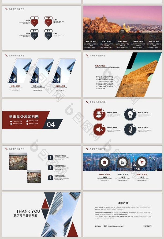 简约商务通用ppt