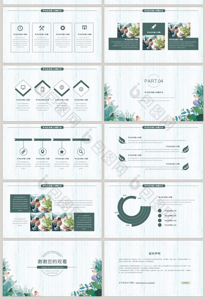 清新淡雅简约商务通用PPT模板