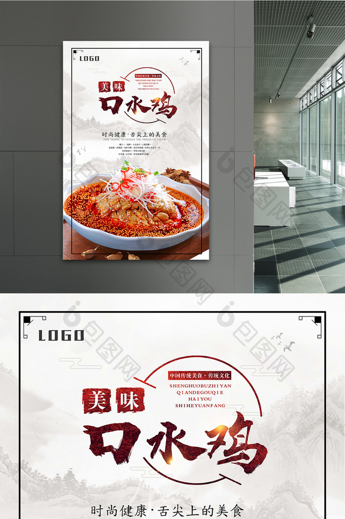 传统美食海报口水鸡宣传广告中国风海报展板