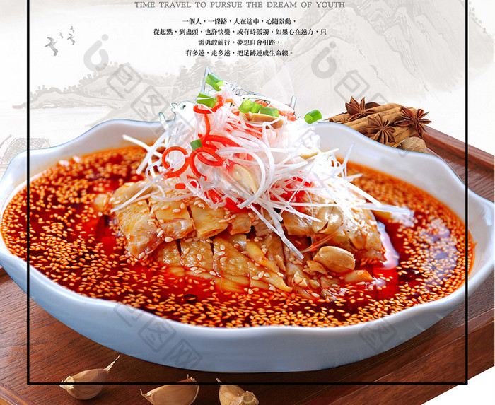 传统美食海报口水鸡宣传广告中国风海报展板