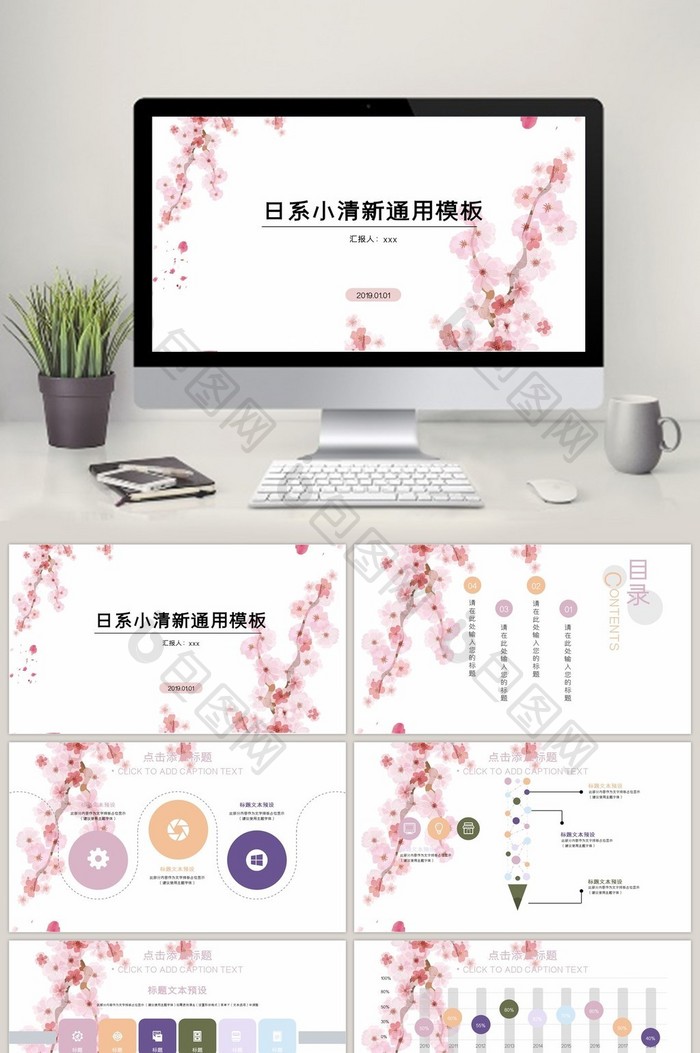 日系小清新通用PPT模板