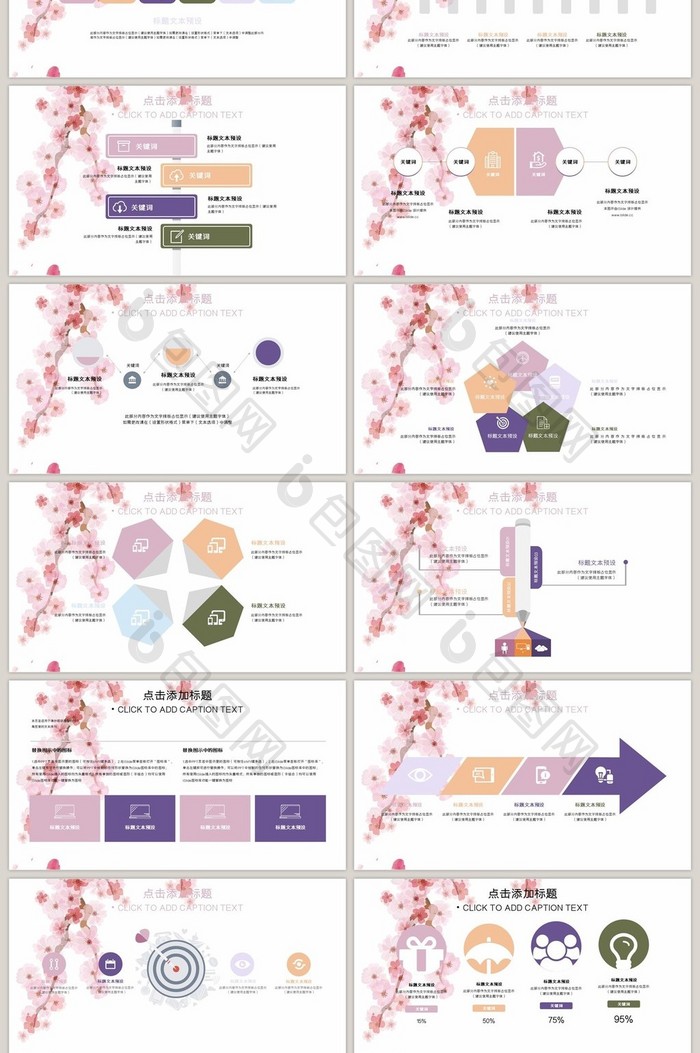 日系小清新通用PPT模板