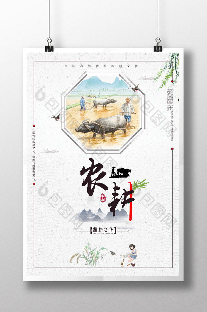 中国风农耕文化海报素材