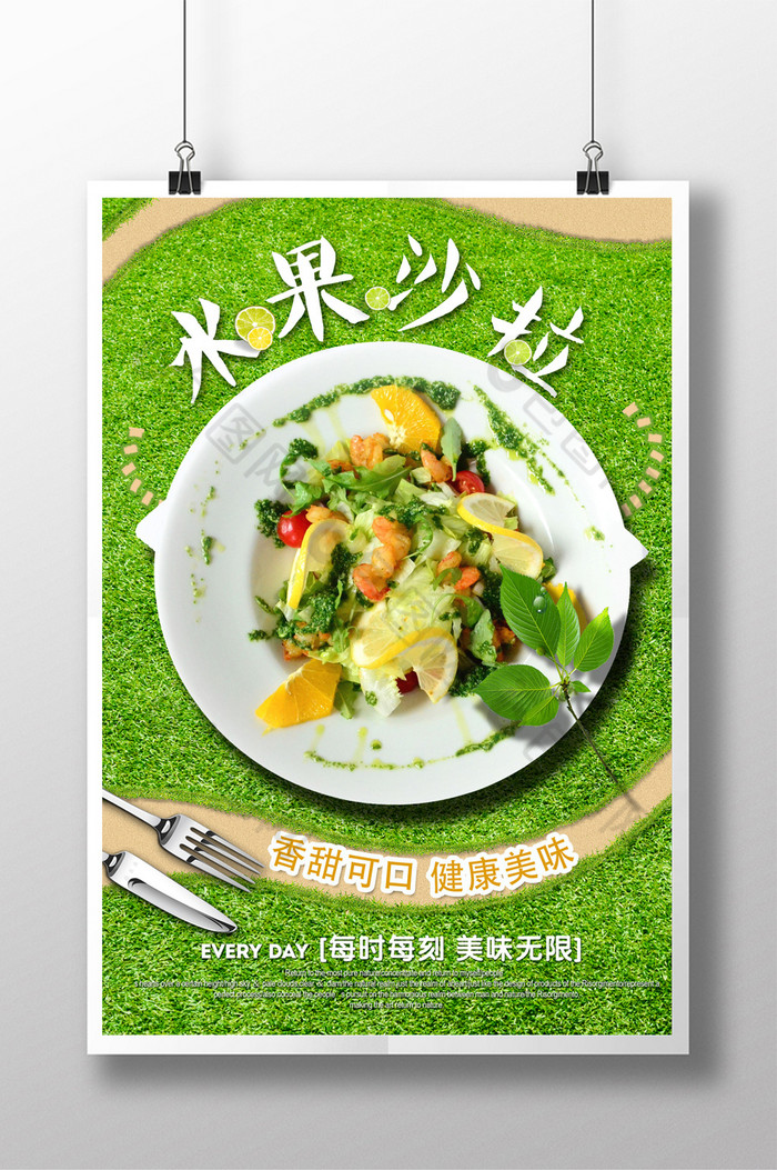 蔬菜海报蔬菜沙拉海报蔬菜沙拉图片