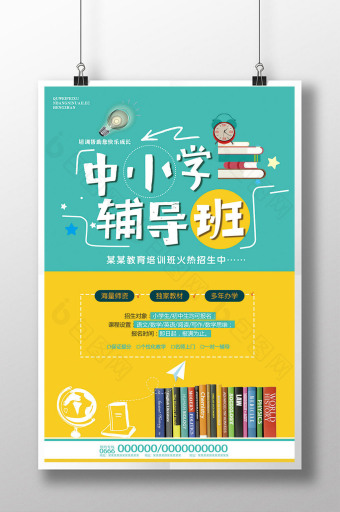 中小学课程辅导
