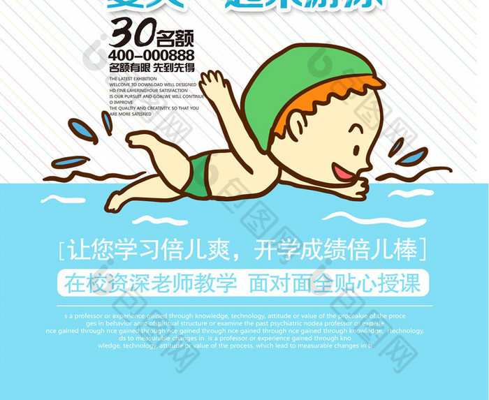 卡通大气游泳馆海报设计