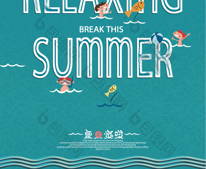 夏日游泳派对海报