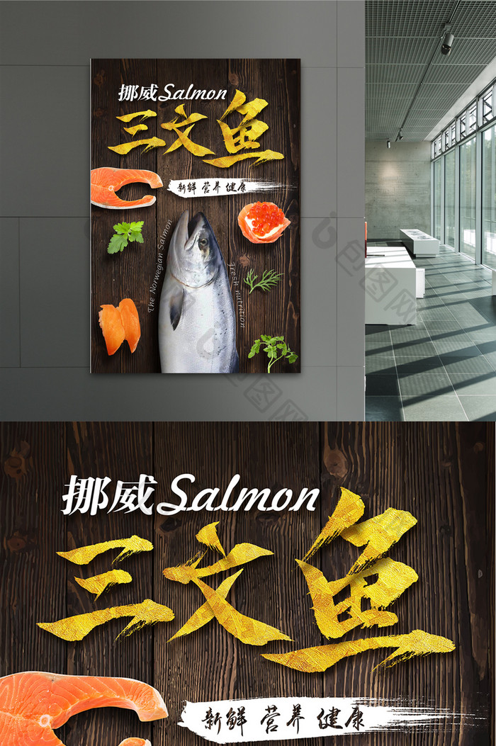 挪威三文鱼美食主题海报