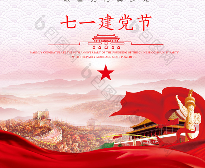 七一建党周年模板-包图网