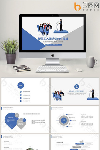 新员工入职培训图片_新员工入职培训模板下载