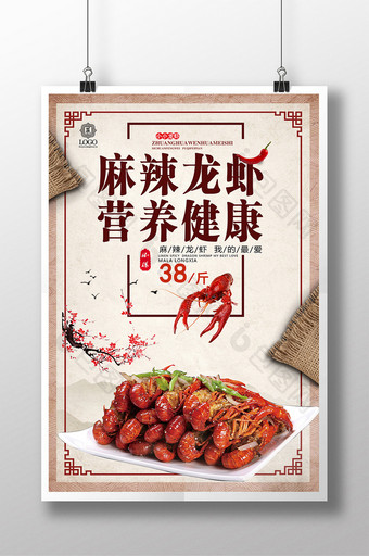 麻辣小龙虾特色餐饮美食宣传海报设计1图片