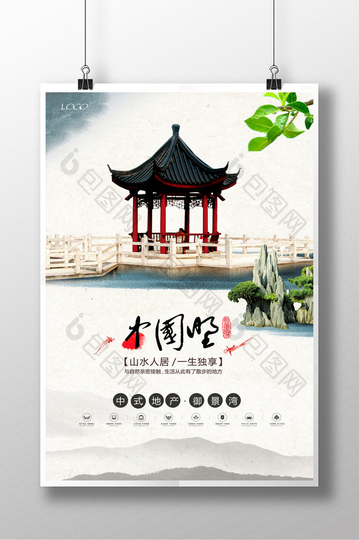 清新文艺中国风中式地产海报