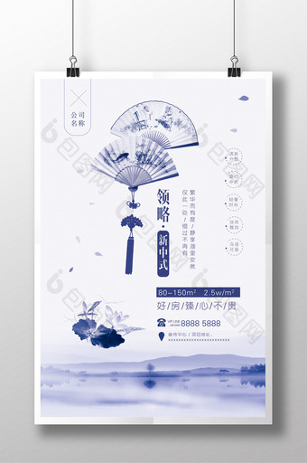 蓝紫中国风新中式房地产海报图片